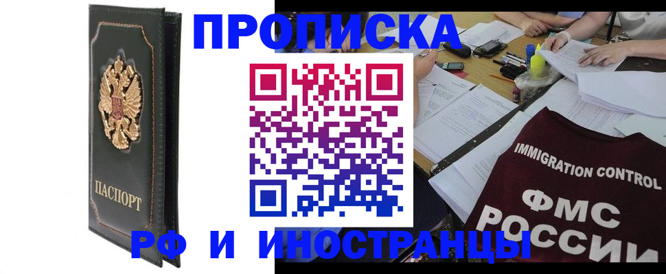 прописка штамп в Тамбовской области